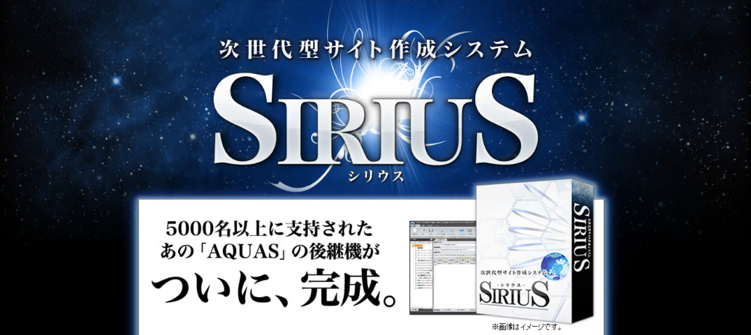 SIRIUS