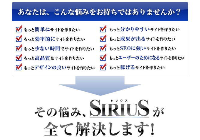 SIRIUS